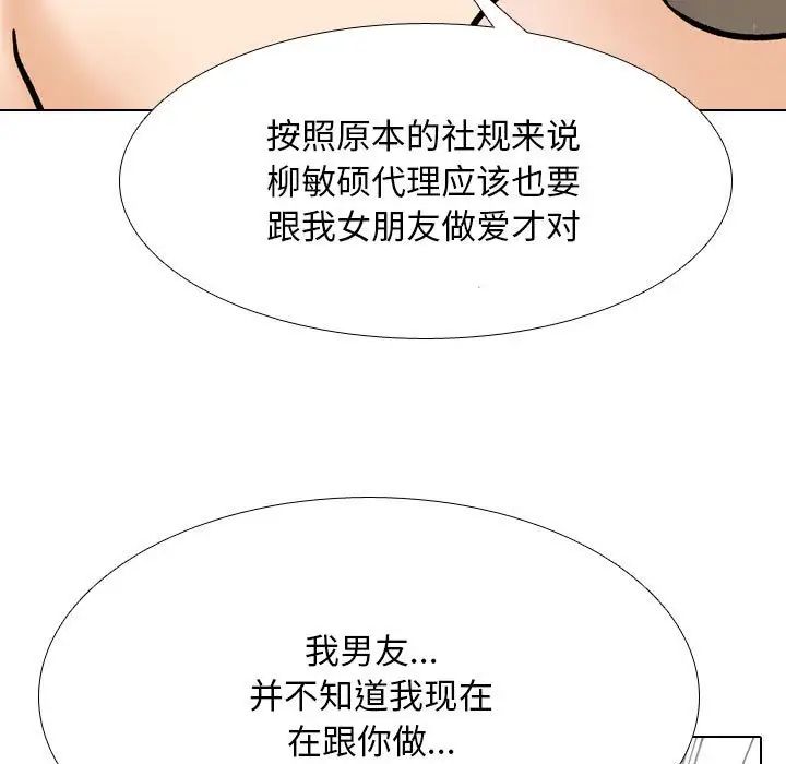 同事換換愛第170話