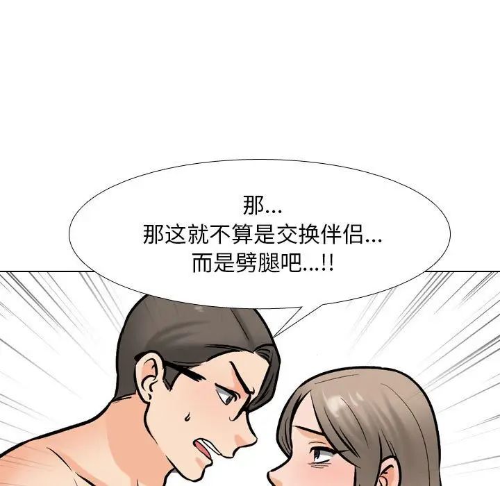 同事換換愛第170話