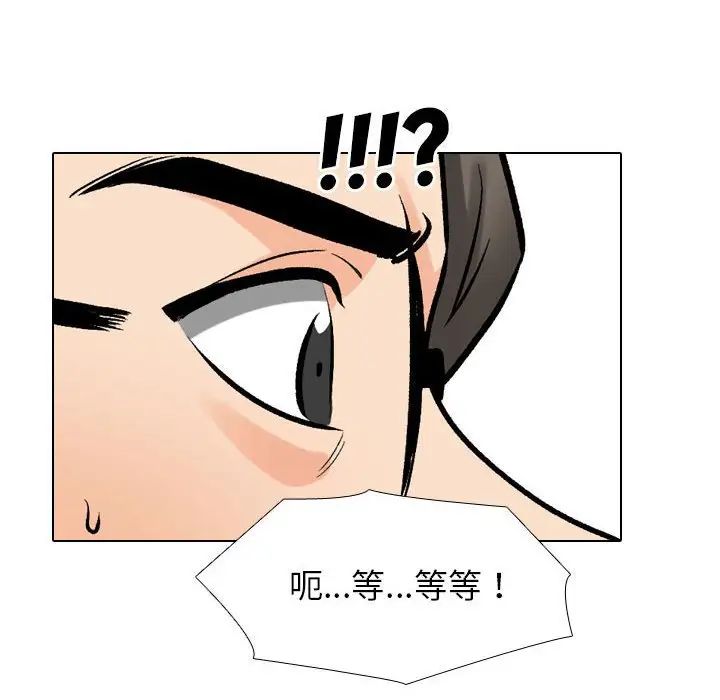 同事換換愛第170話