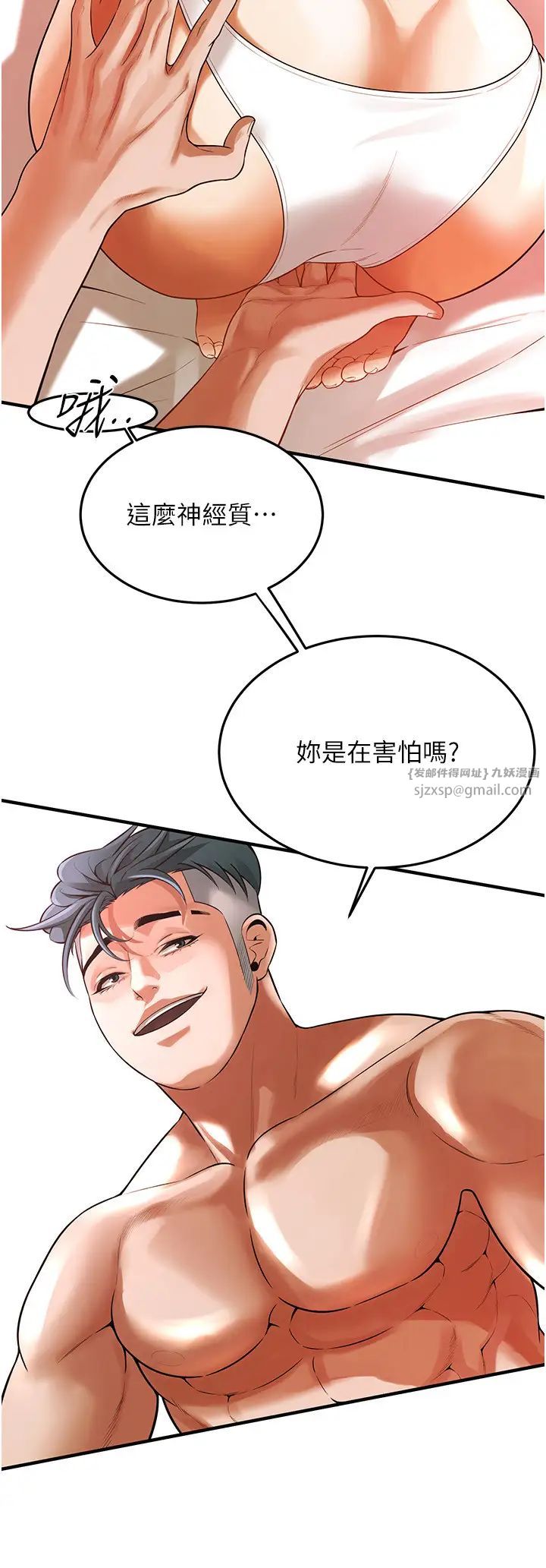 街头干架王第46話-頂得深才有看頭!