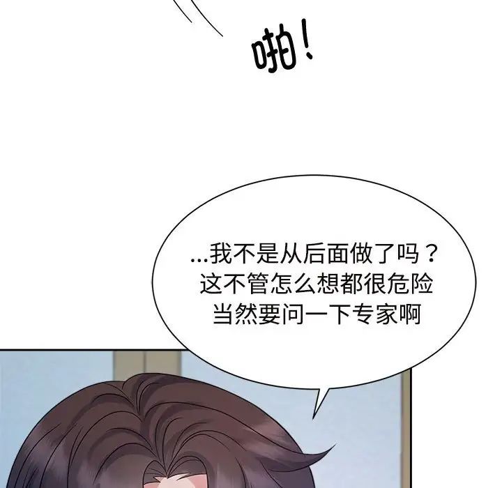 疯了才结婚第32話