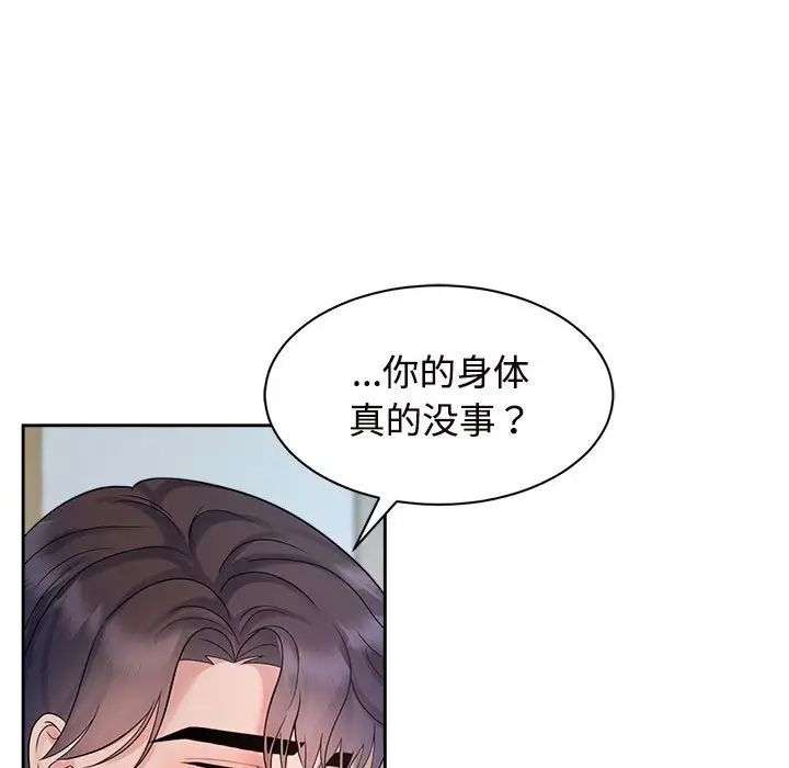 疯了才结婚第32話