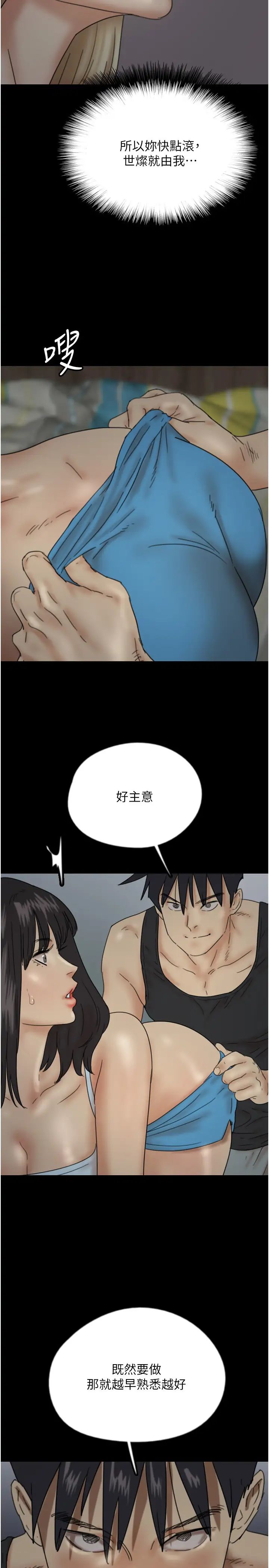 養父的女兒們第39話-三個人一起做吧