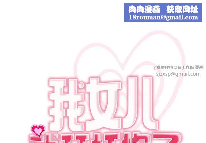 我的女儿就拜托你了第22話