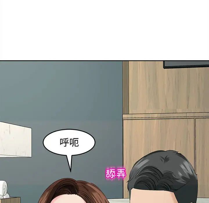 我的女儿就拜托你了第22話