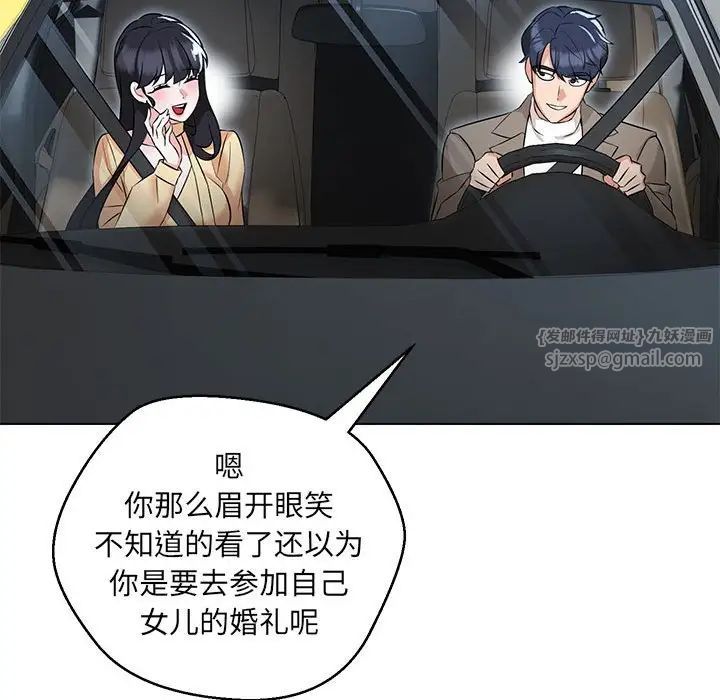 嫁入豪门的老师第13話