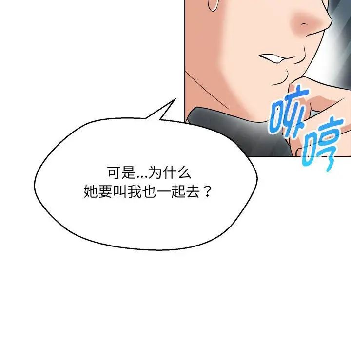 嫁入豪门的老师第13話