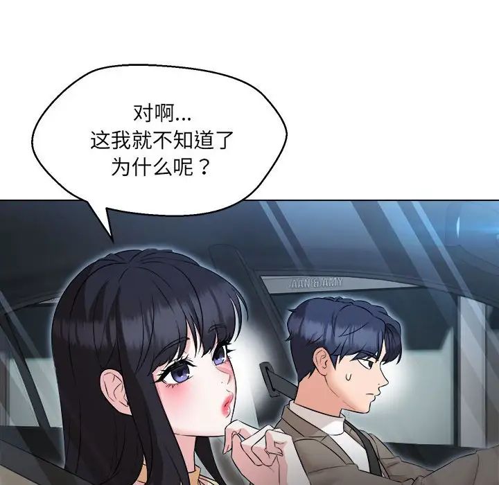 嫁入豪门的老师第13話