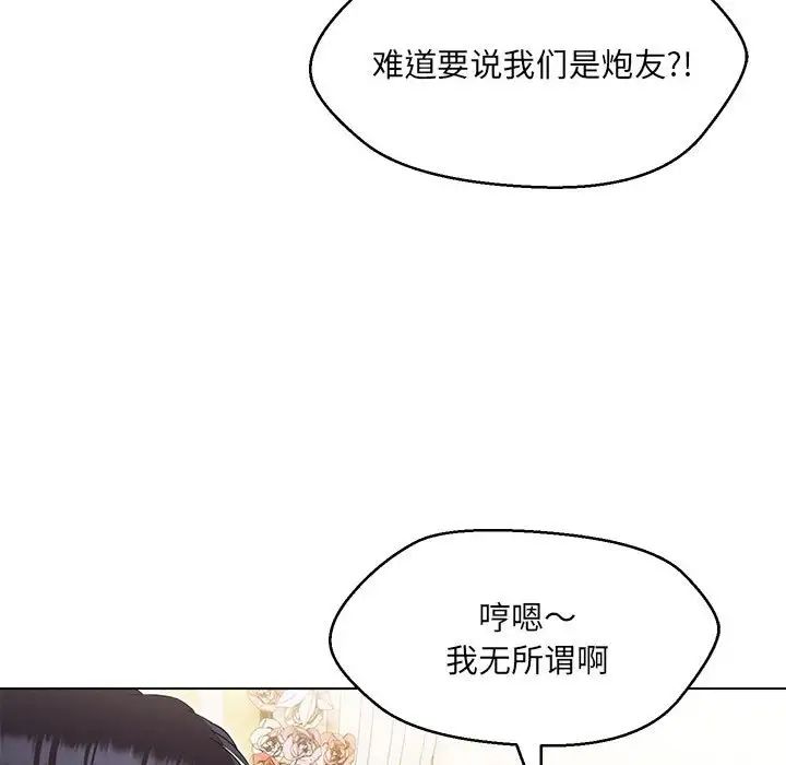 嫁入豪门的老师第13話