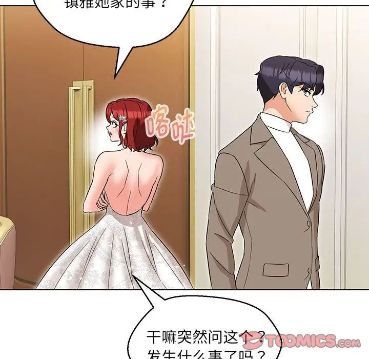 嫁入豪门的老师第13話