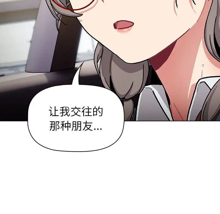 分组换换爱第113話