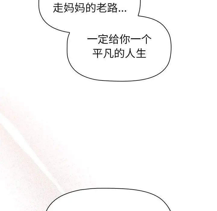 分組換換愛第113話