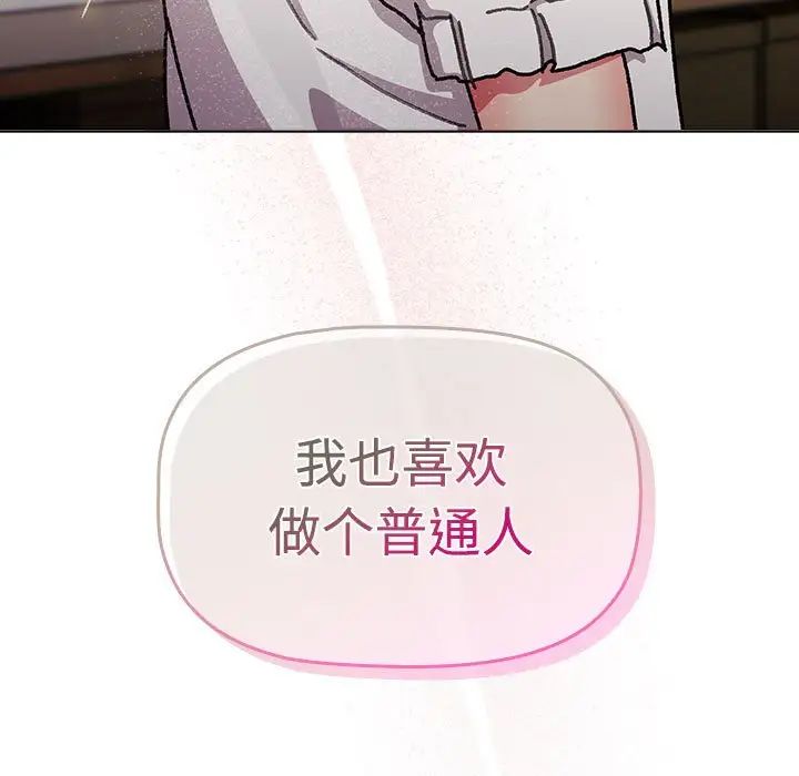 分組換換愛第113話