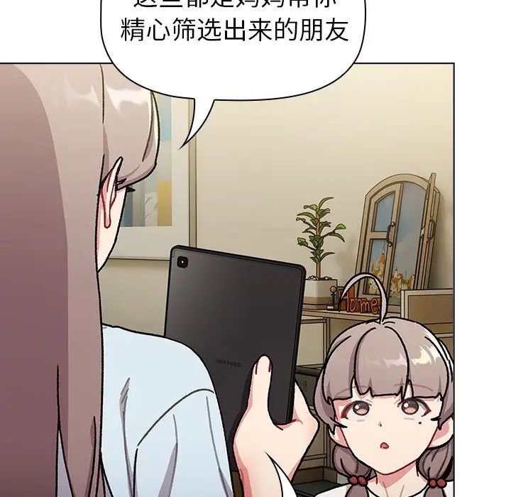 分組換換愛第113話