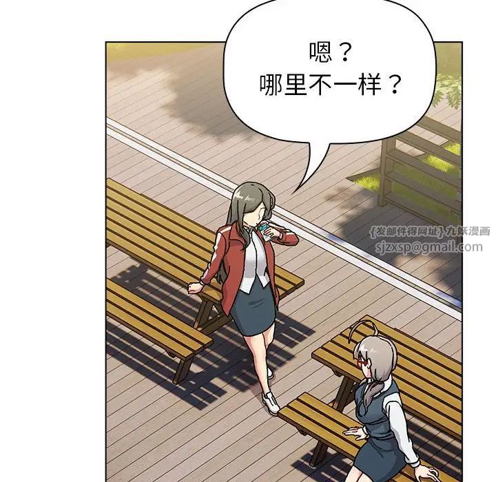 分組換換愛第113話