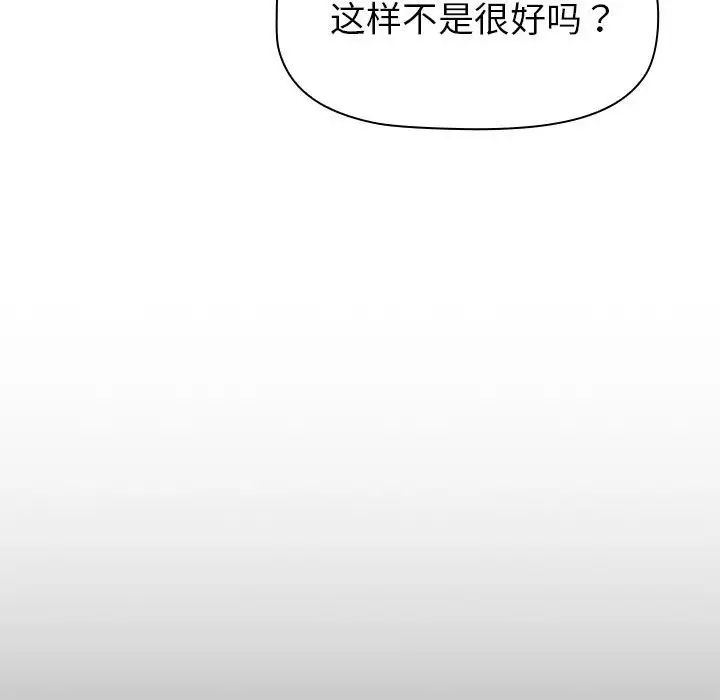 分組換換愛第113話