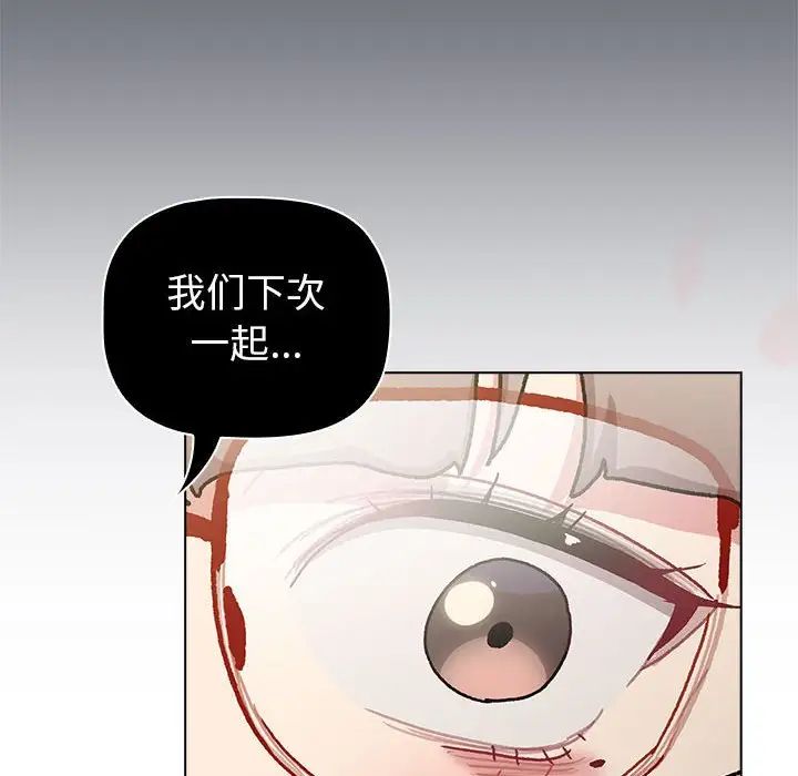 分組換換愛第113話