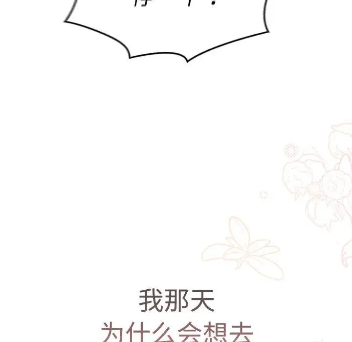 分组换换爱第113話