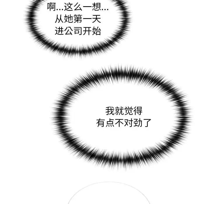 在公司偷偷爱第7話