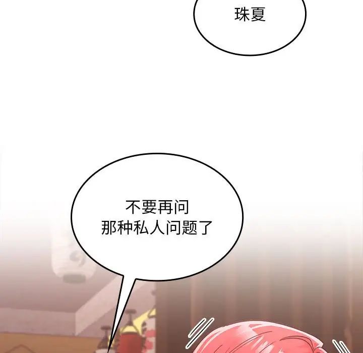 在公司偷偷爱第7話