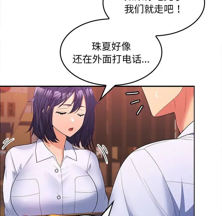 在公司偷偷爱第7話