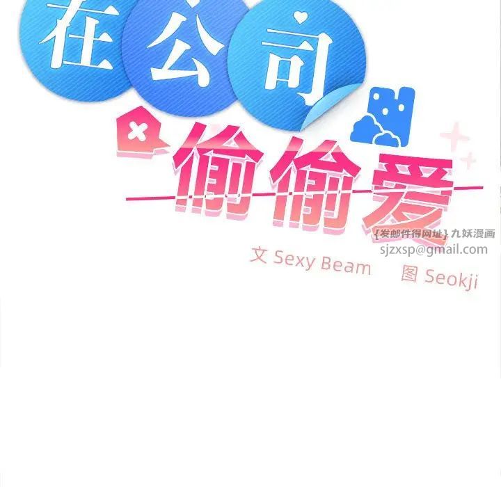 在公司偷偷爱第7話