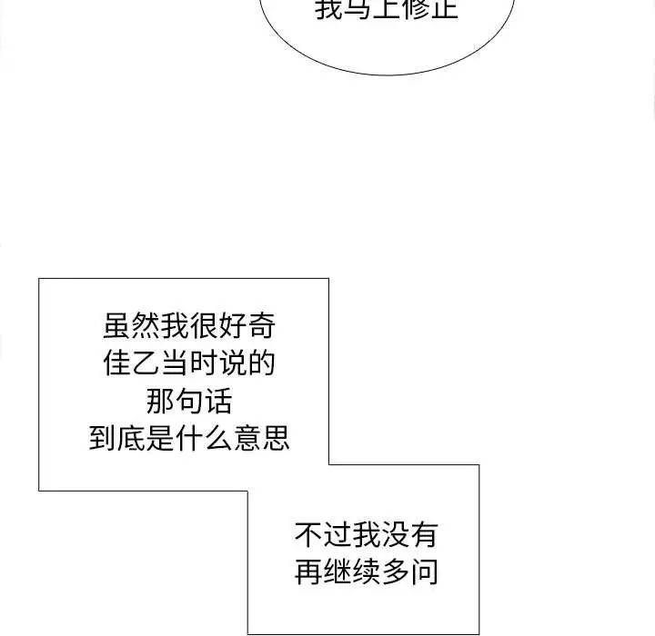 在公司偷偷爱第7話