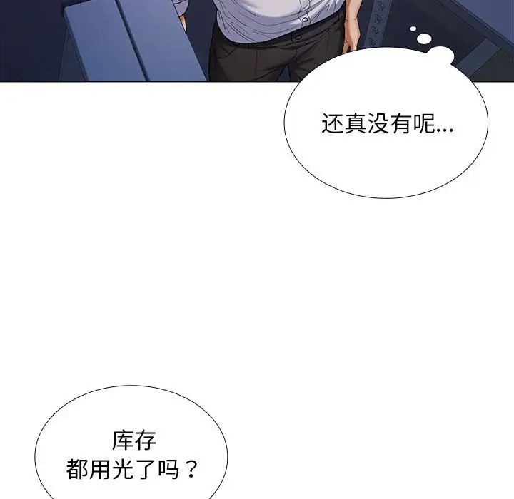 在公司偷偷爱第7話