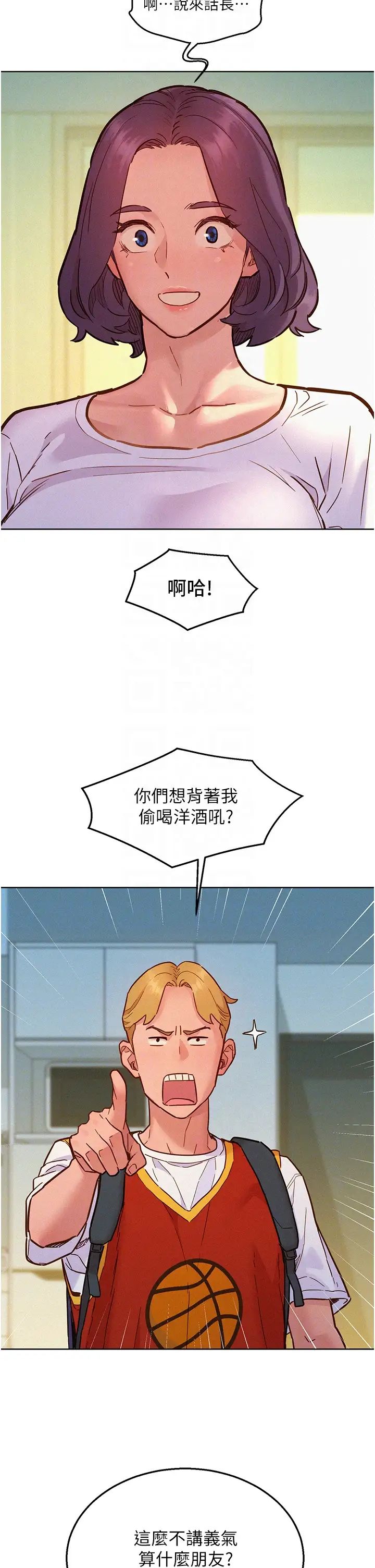 友情万睡第88話-我還沒死心呢…