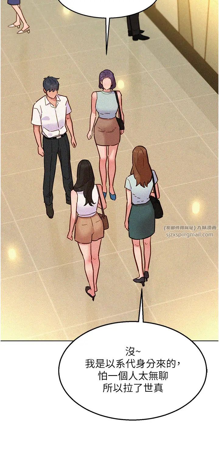 友情萬睡第88話-我還沒死心呢…