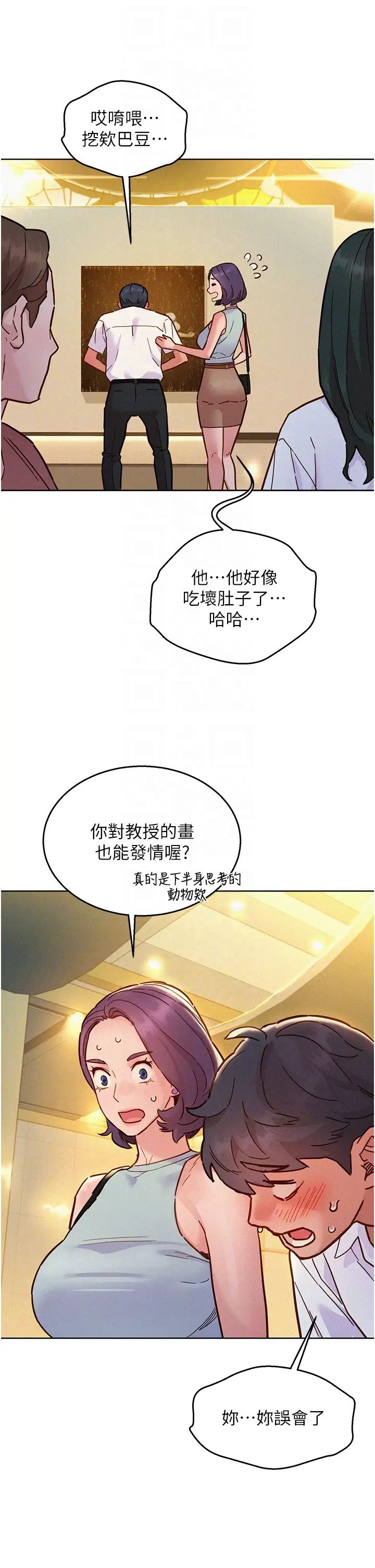 友情萬睡第88話-我還沒死心呢…