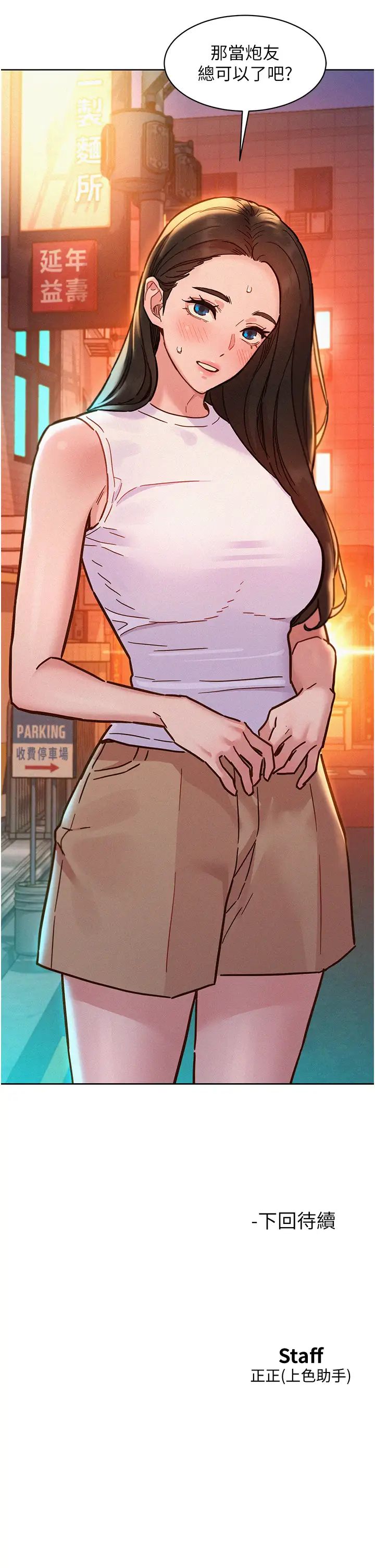 友情万睡第88話-我還沒死心呢…