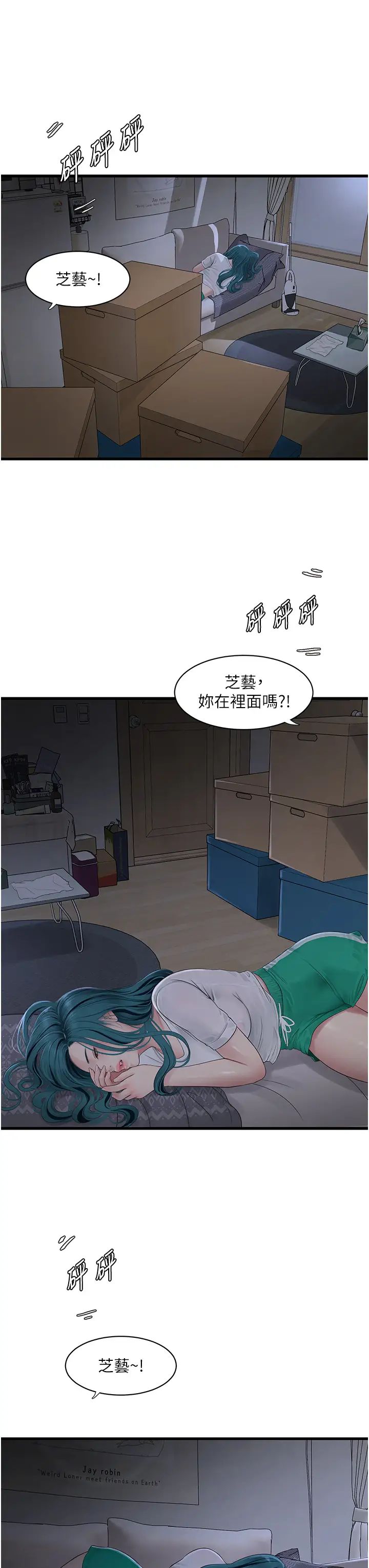 水电工日誌第47話-欠疏通的深宮妒婦