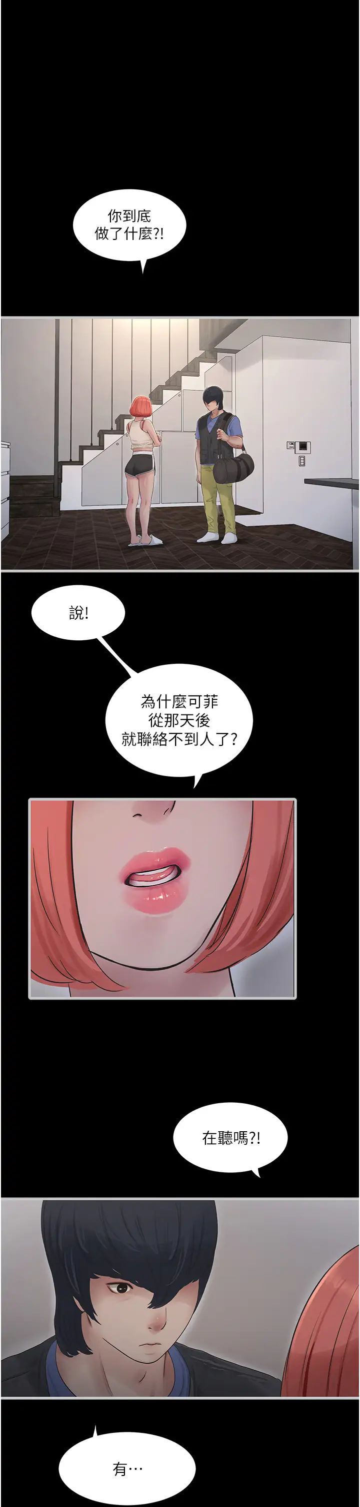 水電工日誌第47話-欠疏通的深宮妒婦