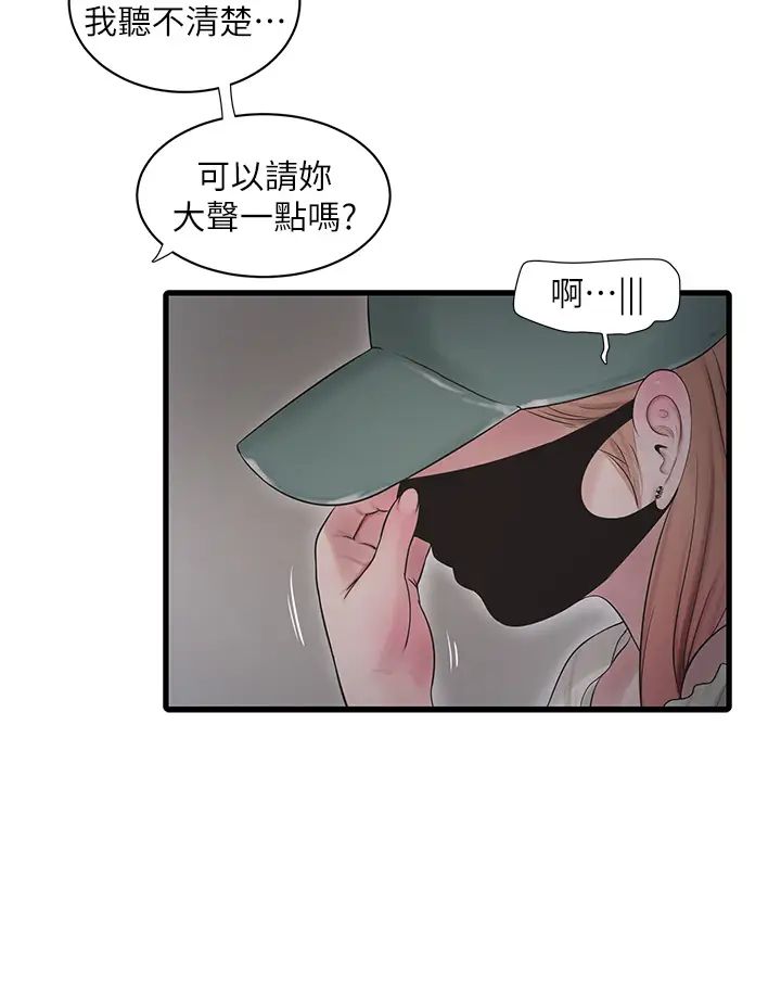 水电工日誌第47話-欠疏通的深宮妒婦