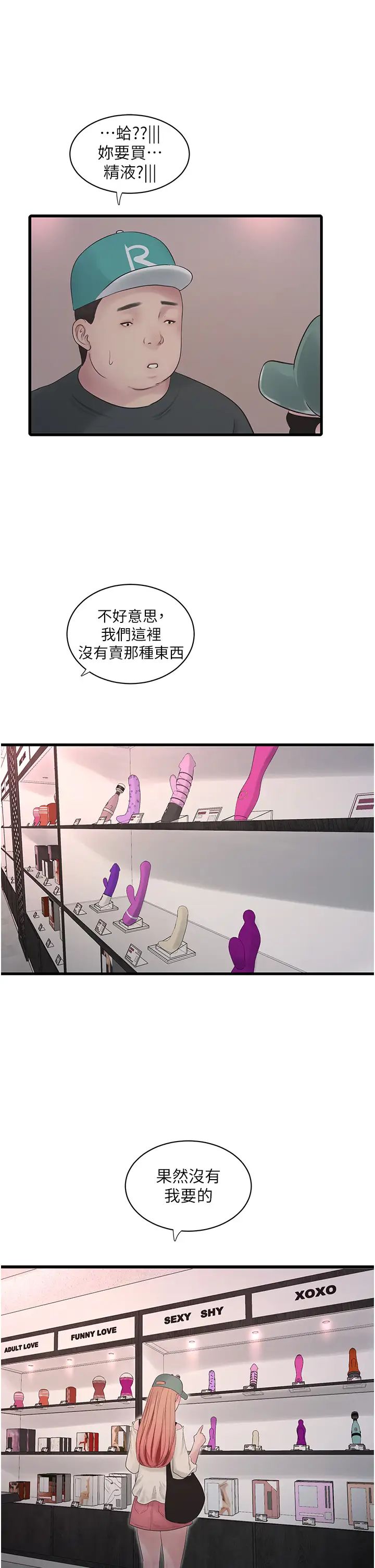 水电工日誌第47話-欠疏通的深宮妒婦