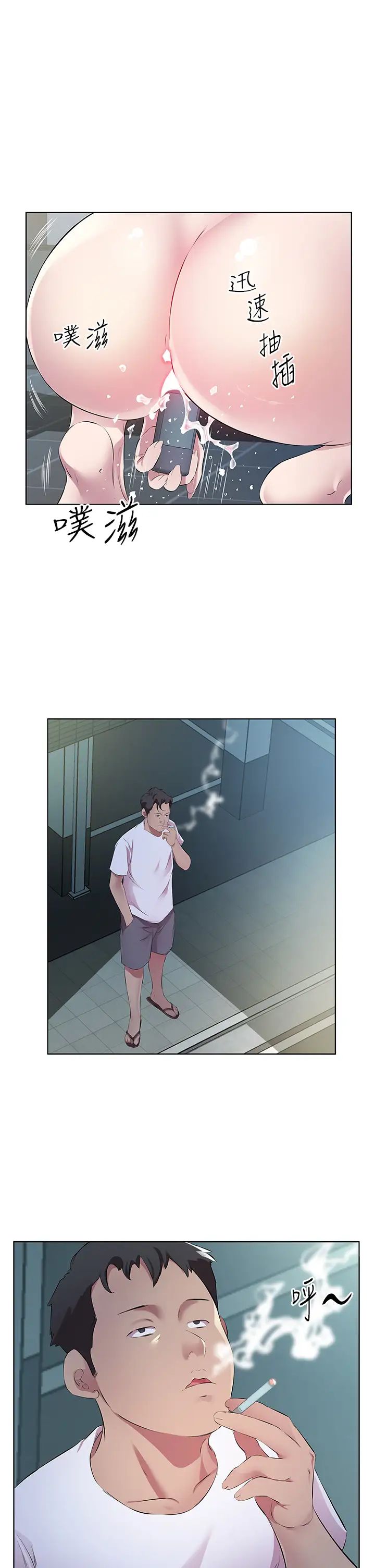 今天吃飽了嗎?第40話-被視姦的快感