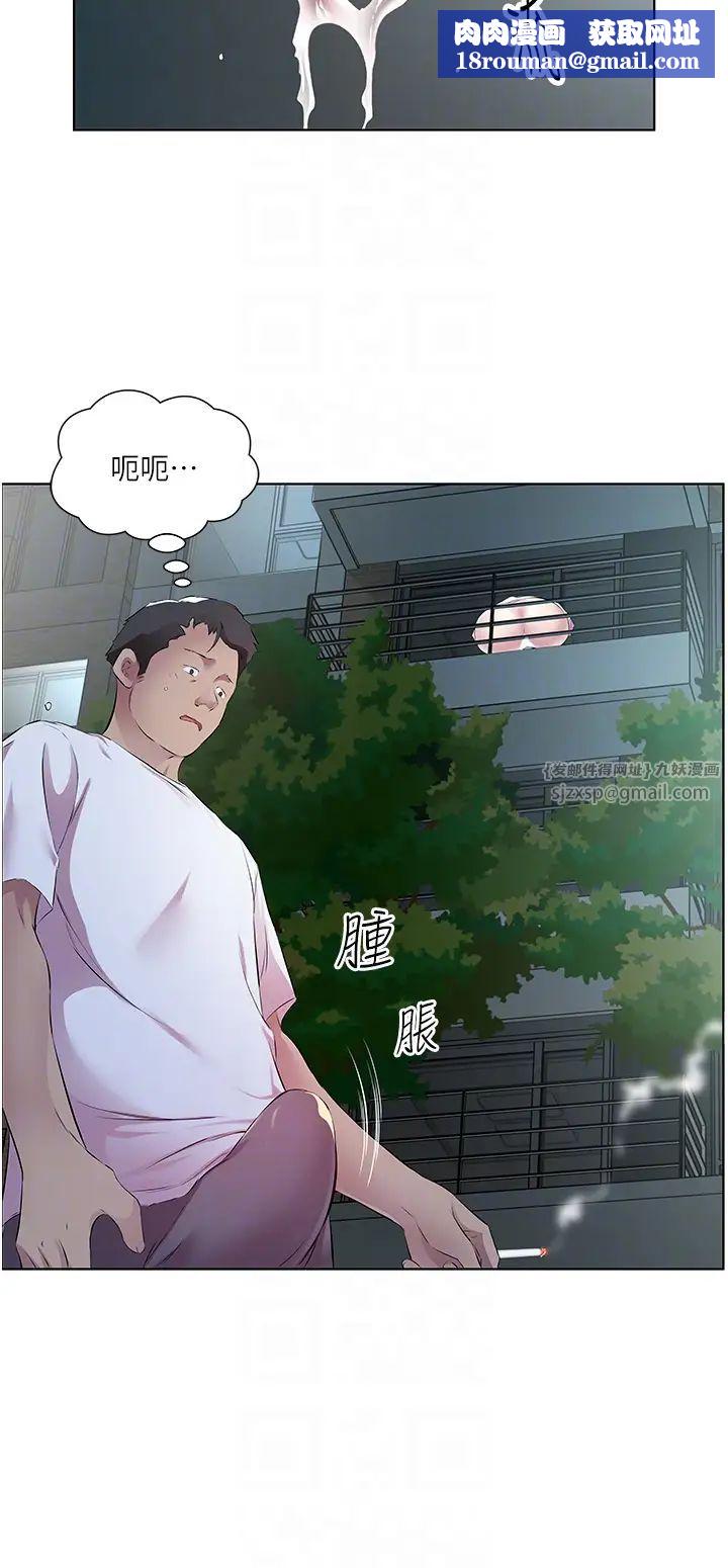 今天吃飽了嗎?第40話-被視姦的快感