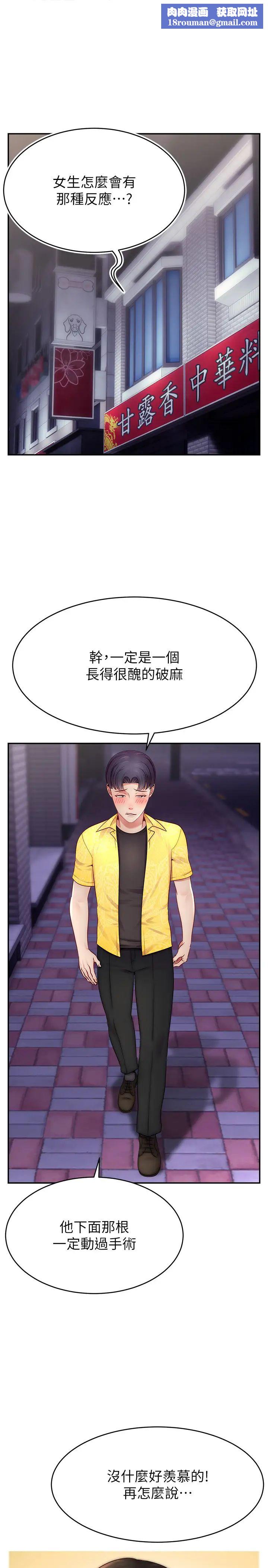 直播主的流量密碼第31話-長這麼清純想賣身?