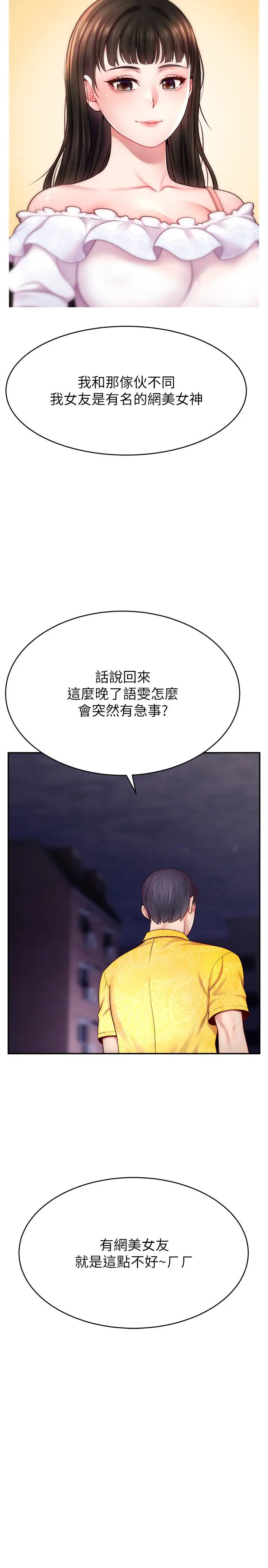 直播主的流量密码第31話-長這麼清純想賣身?