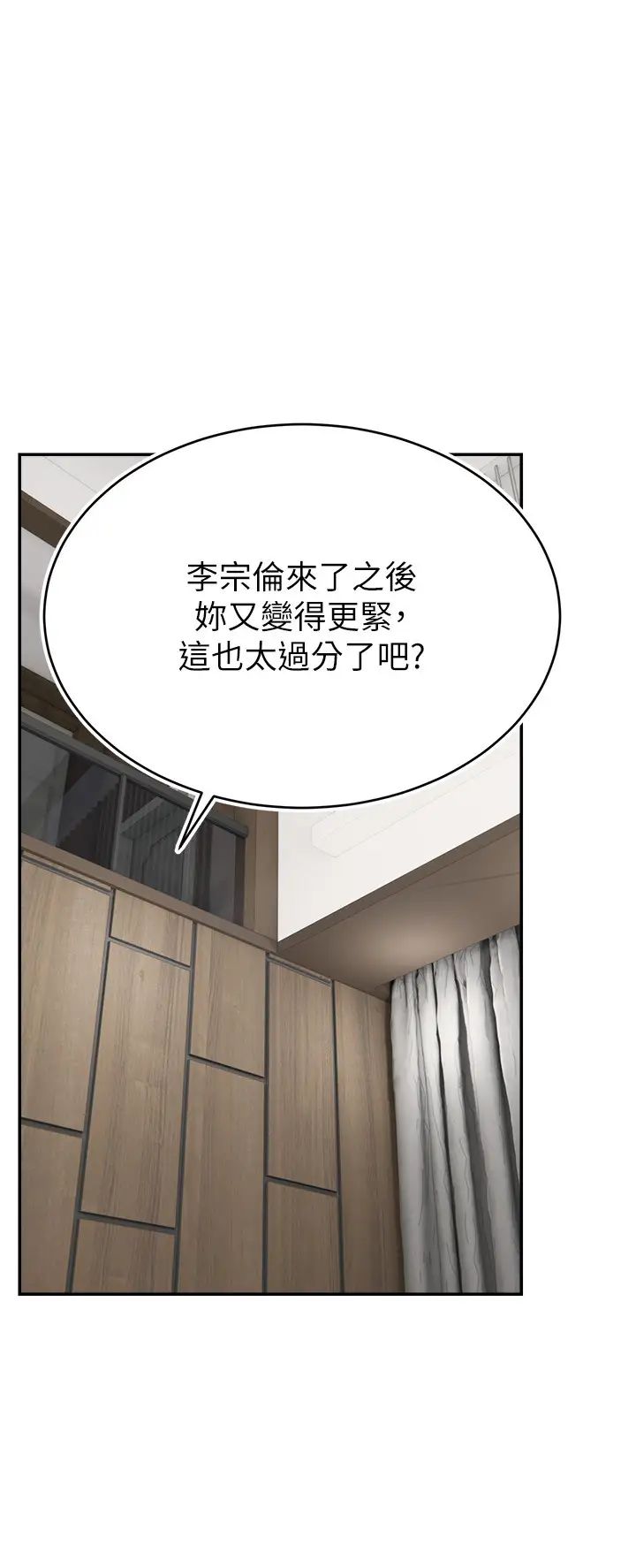 直播主的流量密码第31話-長這麼清純想賣身?