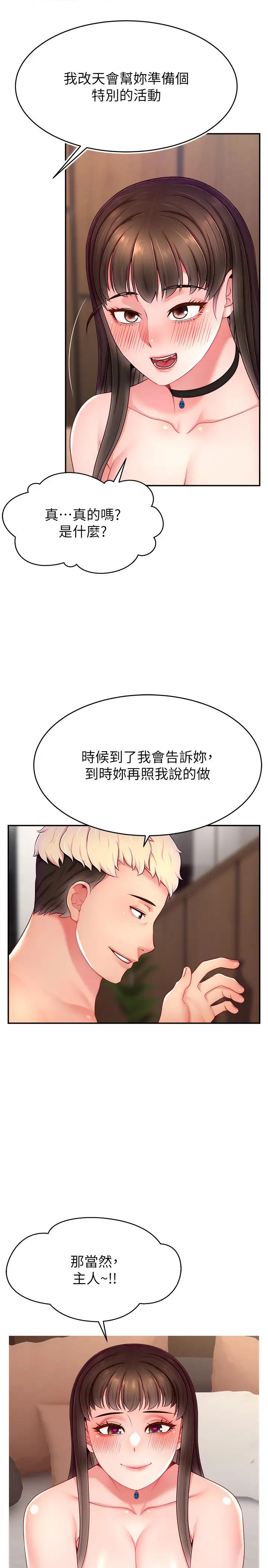 直播主的流量密码第31話-長這麼清純想賣身?