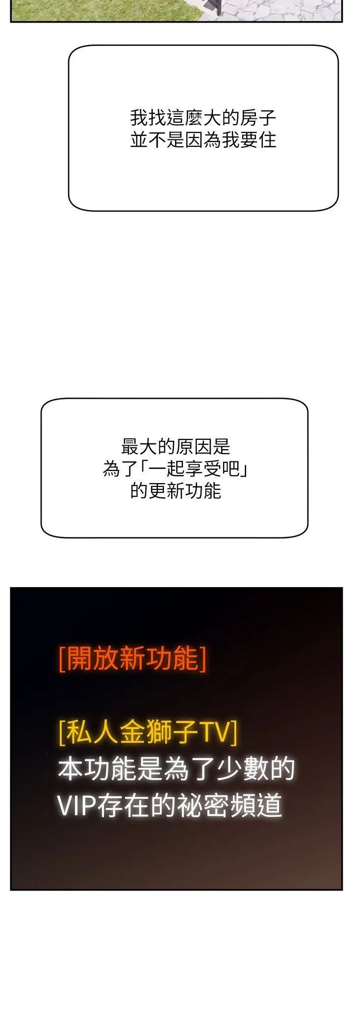 直播主的流量密碼第31話-長這麼清純想賣身?