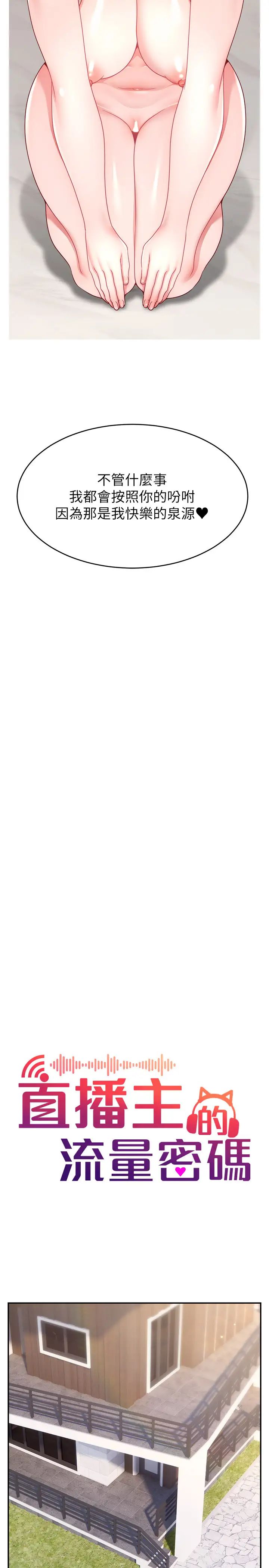 直播主的流量密碼第31話-長這麼清純想賣身?