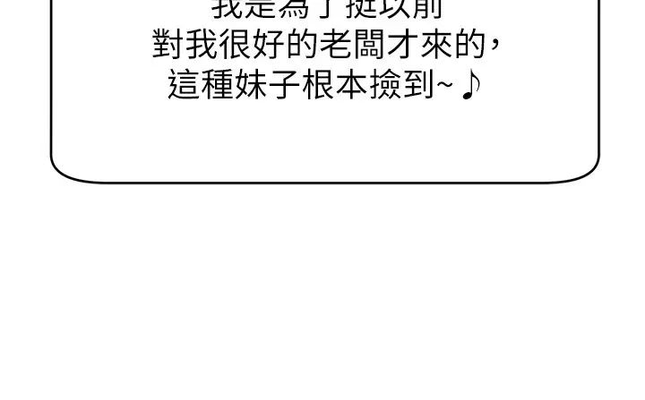 直播主的流量密码第31話-長這麼清純想賣身?