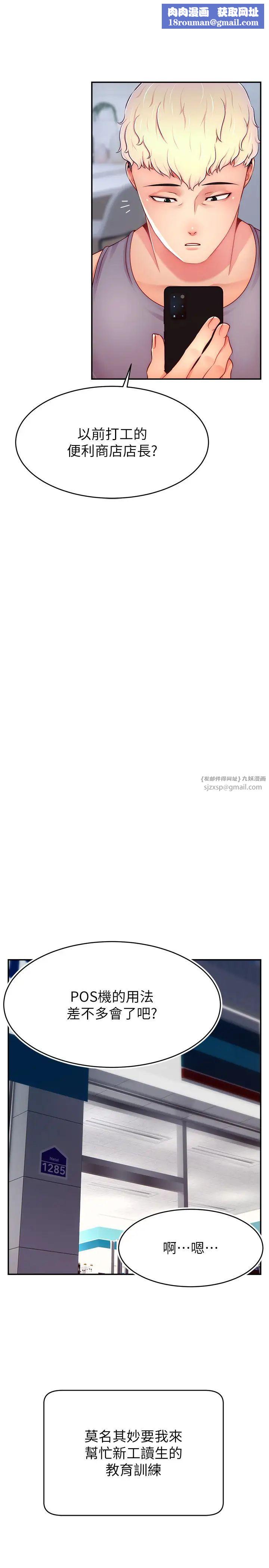 直播主的流量密碼第31話-長這麼清純想賣身?