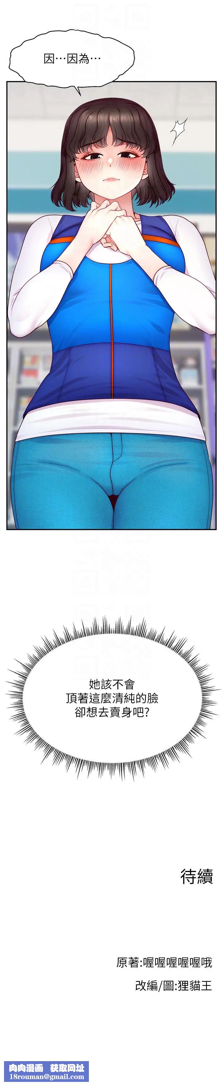 直播主的流量密碼第31話-長這麼清純想賣身?