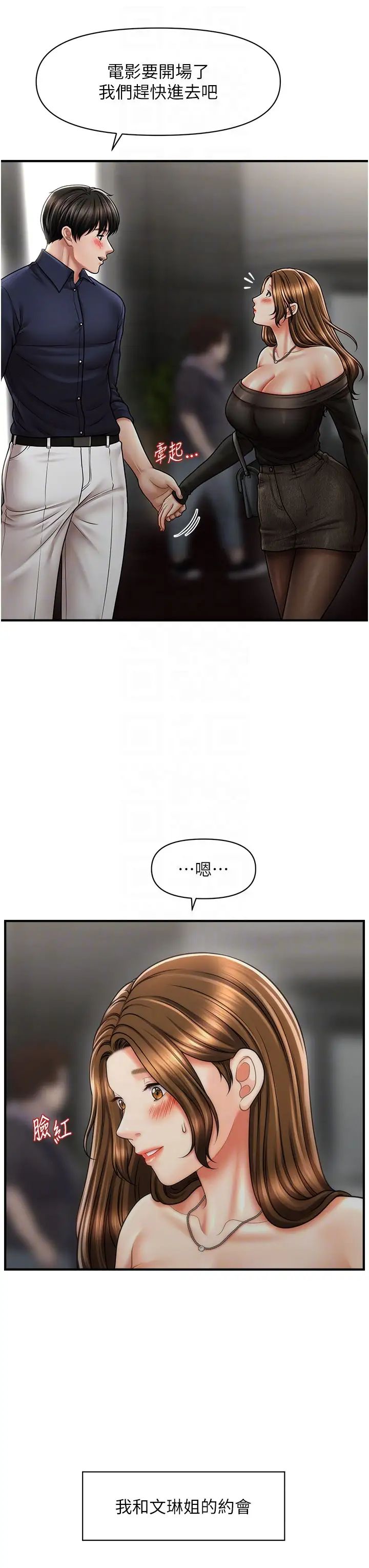 催眠撩法第22話-嘉豪，這次換我帶你飛