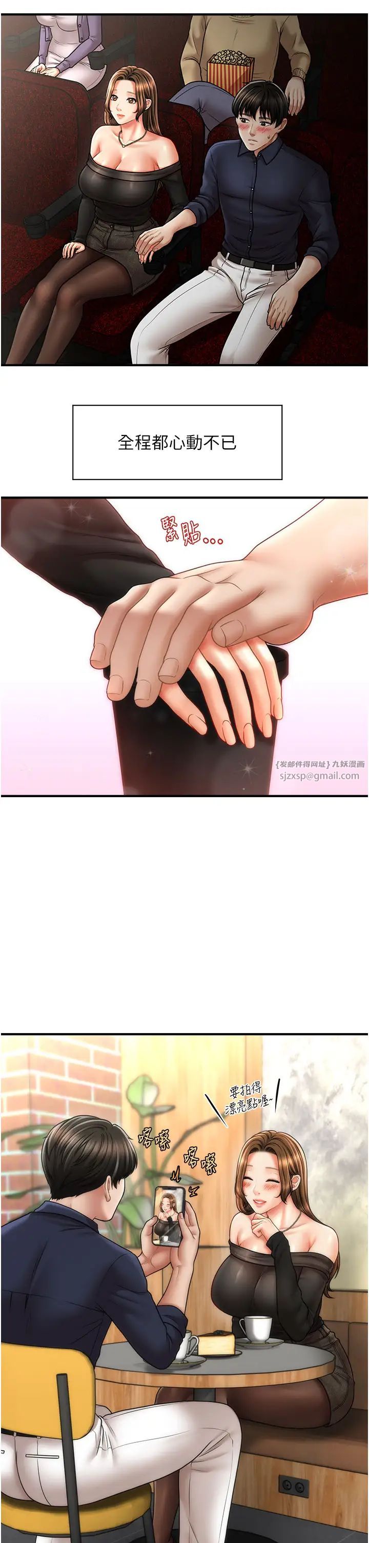 催眠撩法第22話-嘉豪，這次換我帶你飛