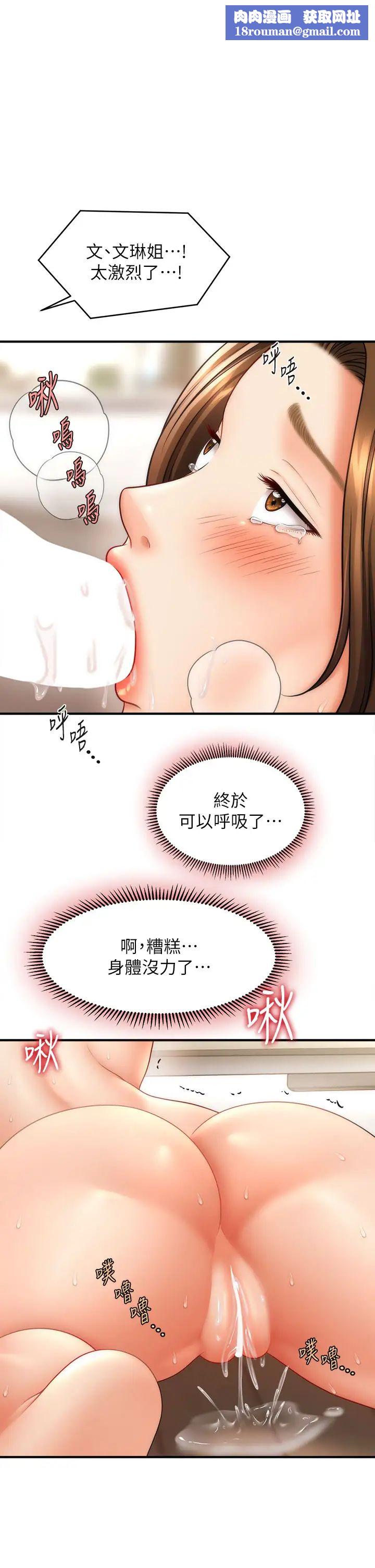 催眠撩法第22話-嘉豪，這次換我帶你飛